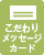 ������胁�b�Z�[�W�J�[�h