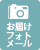���͂��t�H�g���[��